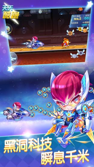 天天酷跑团队荣耀赛上限作弊器