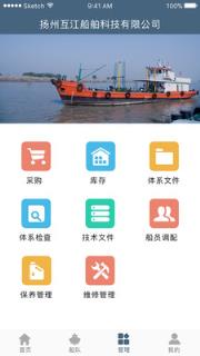 船管云app
