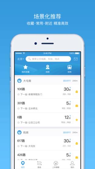 泉州公交实时到站app