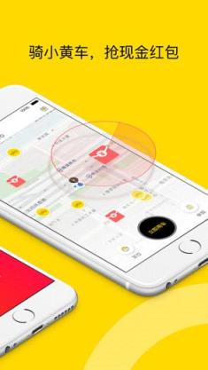 ofo巨无霸版共享单车App