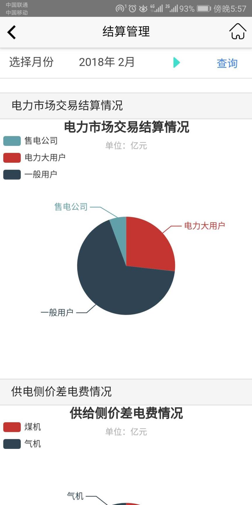 广东电力交易中心app