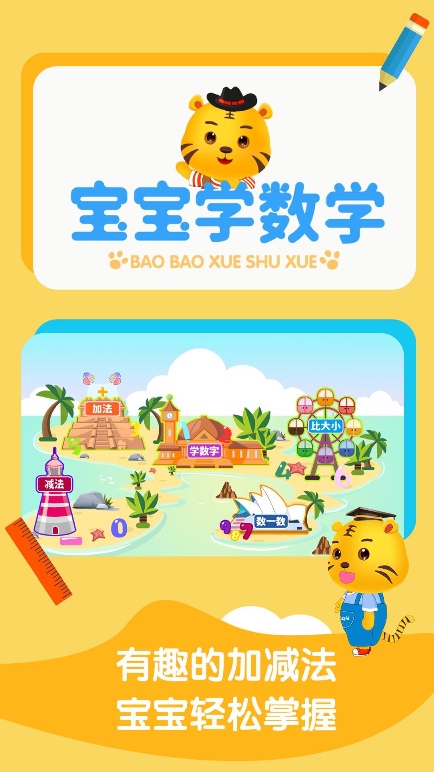 宝宝学数学加减法app下载-最新宝宝学数学加减法下载-安卓苹果鸿蒙版