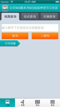 泰州掌上公交官方