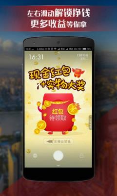 惠锁屏官方app免费