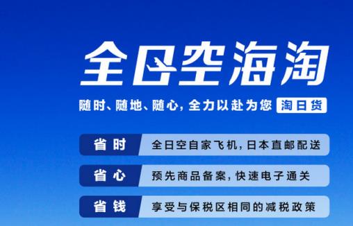 全日空海淘app
