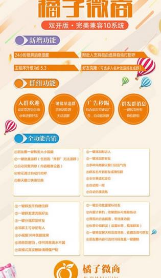 橘子微商激活码注册机