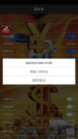 黑吃黑红包挂免费版