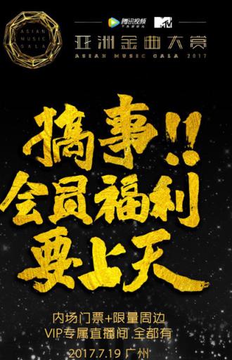 腾讯2021亚洲金曲大赏直播平台软件