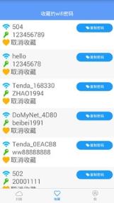 Wifi密码分享侠1.0.4特别版