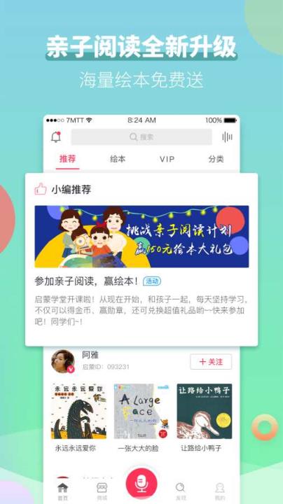 儿童听书启蒙故事