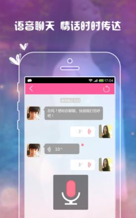 同城密撩VIP破解版