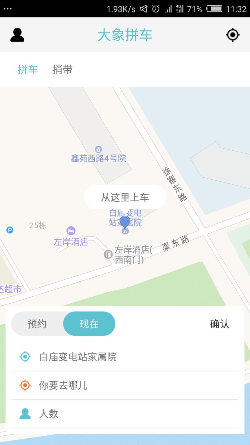 大象拼车