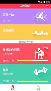 动自由