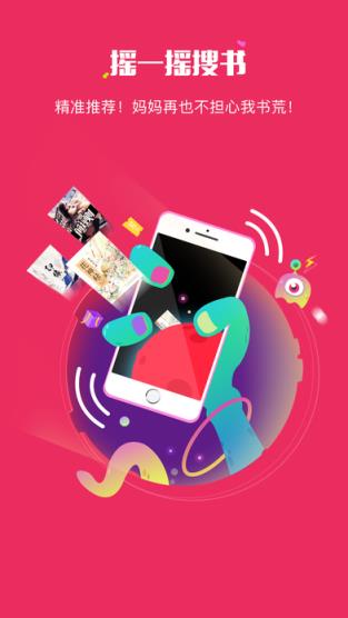 火星小说免费阅读软件