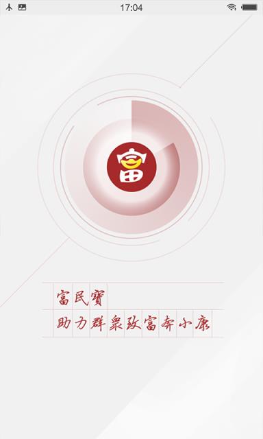 富民宝