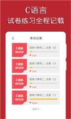 C语言二级考试宝典app