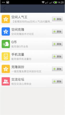 扣扣空间在线音乐克隆软件