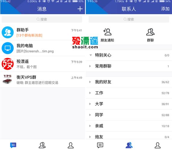 腾讯TIM无广告轻聊QQv2.1.0精简版