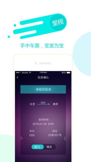 高铁订餐app正式版