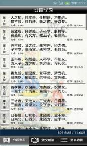 三字经全文朗读在线听