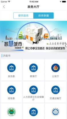 山东智慧生活app官方