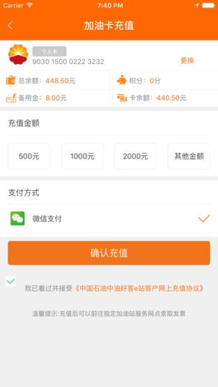 中油好客e站微信公众号