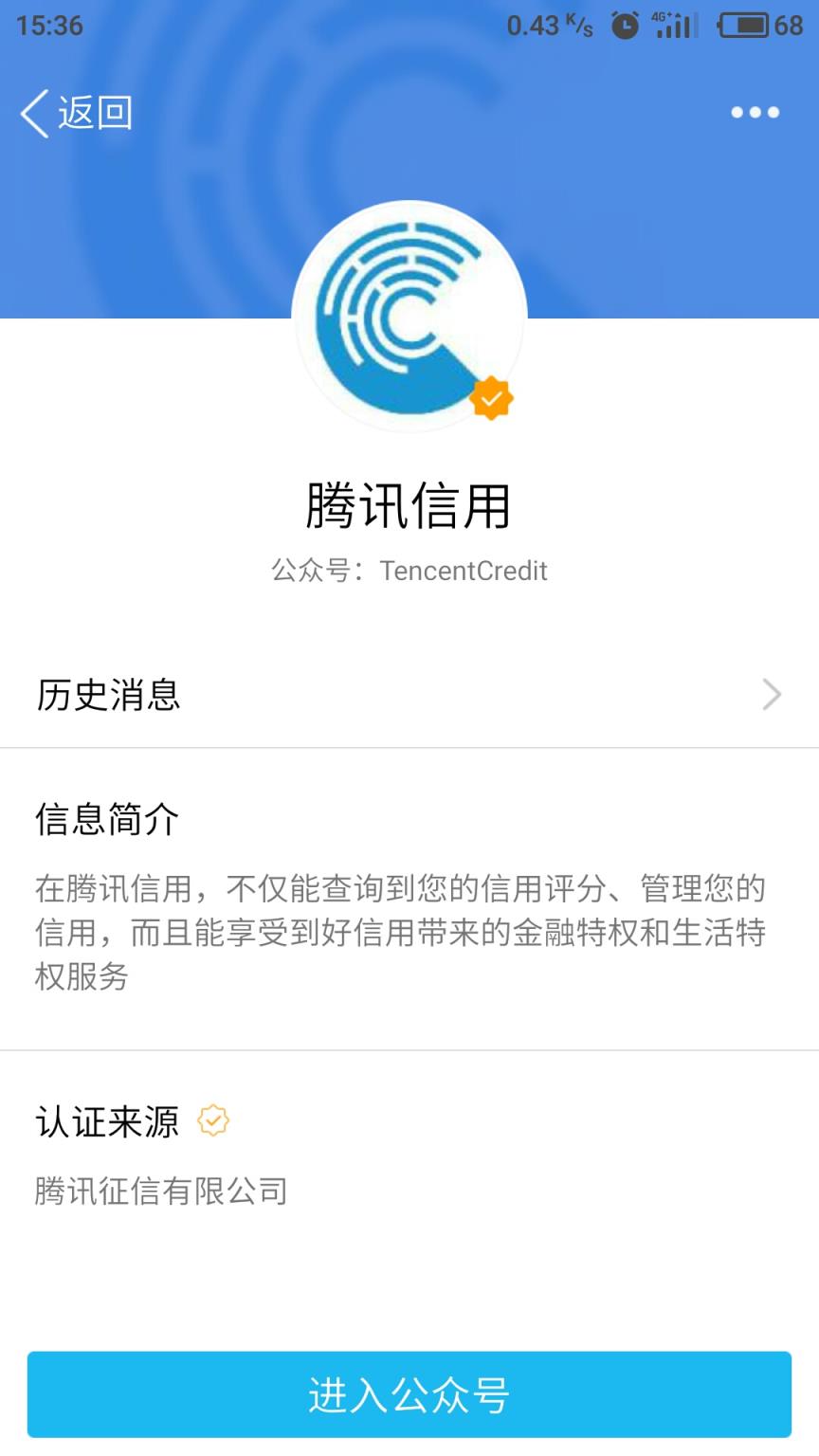 腾讯信用分查询工具下载