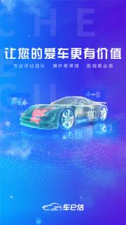 车e估二手车