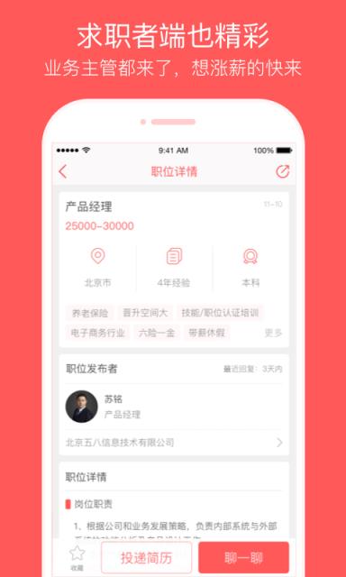 中华英才网客户端手机版免费