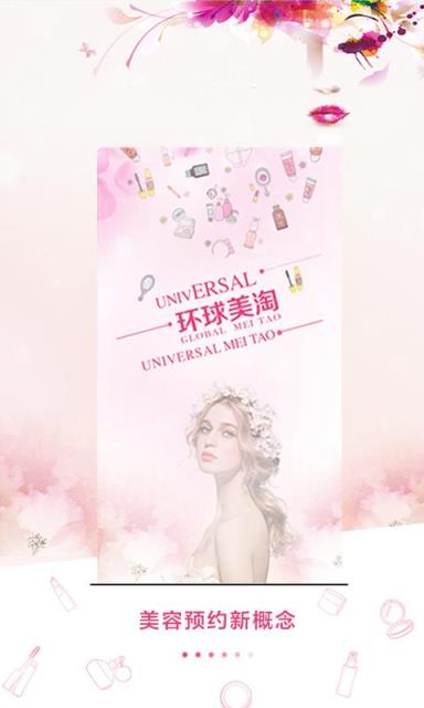 环球美淘app安卓版