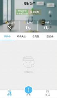 山东智慧生活渠道助手apk
