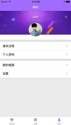 恋交友app会员破解版