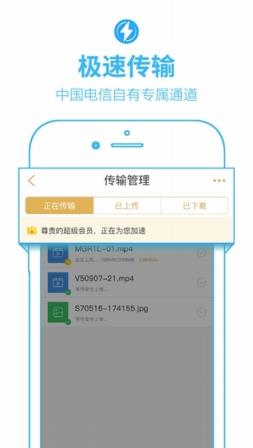 天翼云盘官方最新版