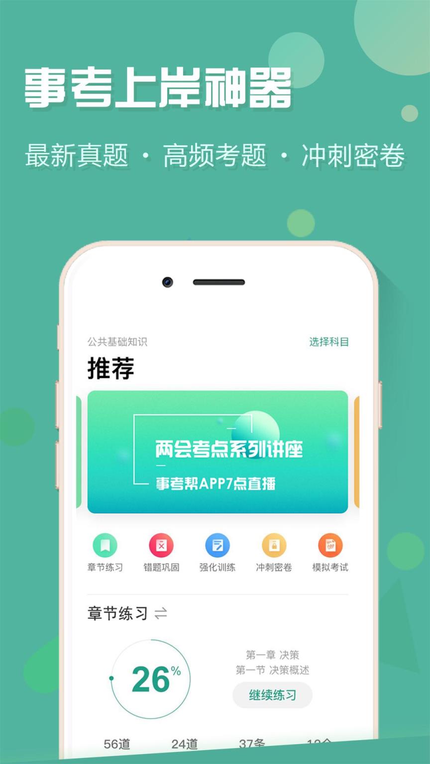 青海事考帮app