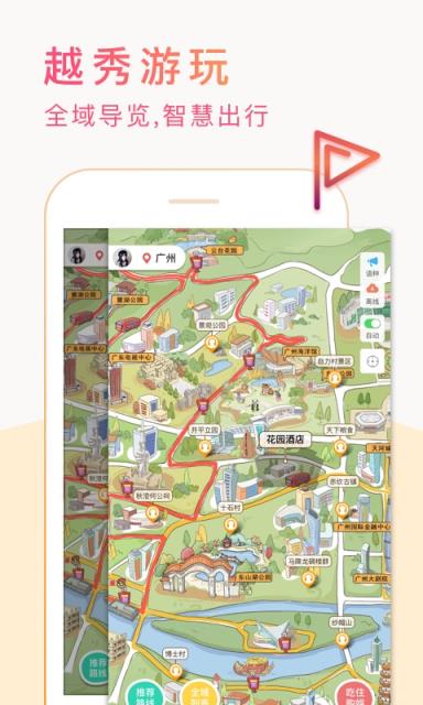 越秀全域旅游