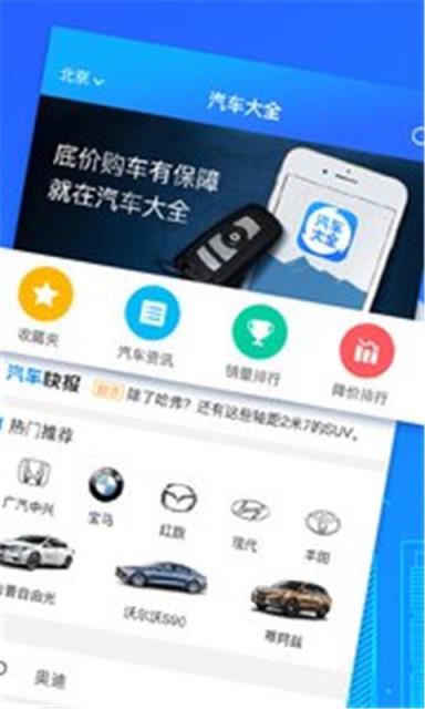 汽车大全app手机版