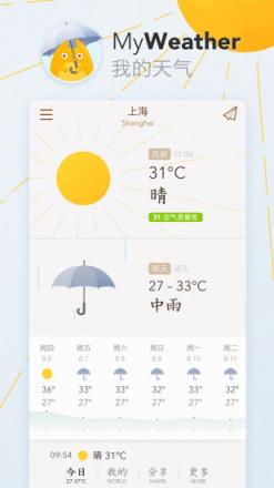 我的天气MyWeather夏日版