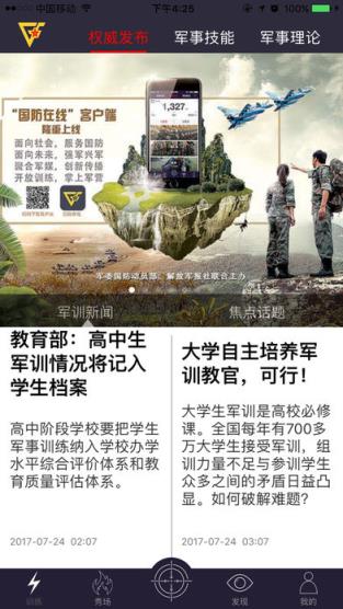 国防在线app
