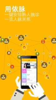 依脉医生版