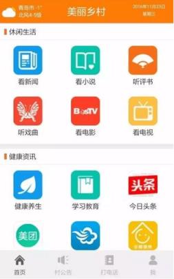 联通美丽乡村app2.09下载