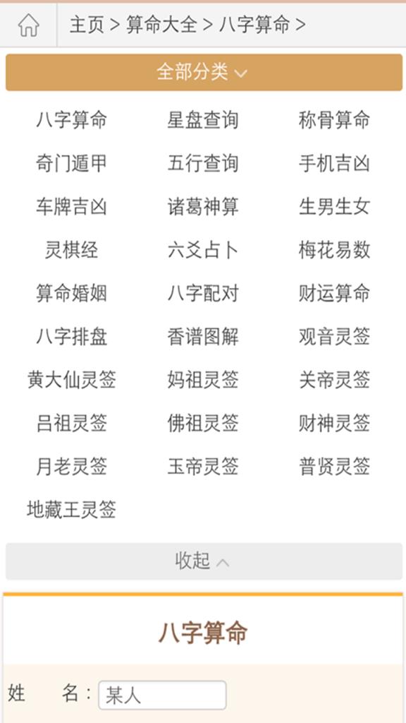 算命工具大全app