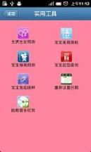 预产期计算器及天数计算时间软件