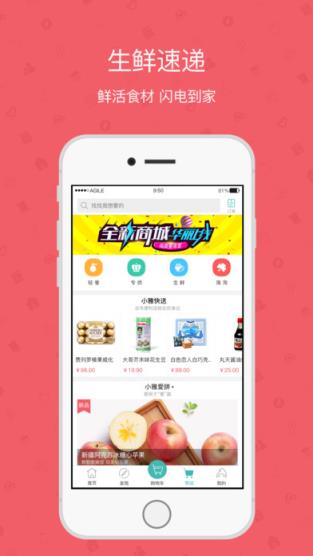 雅管家app