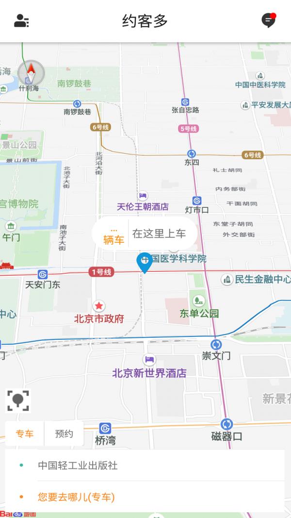 广联出行app