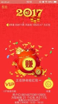 秒雷抢红包官方版