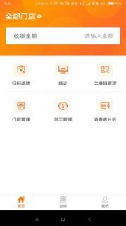 聚知付商户app