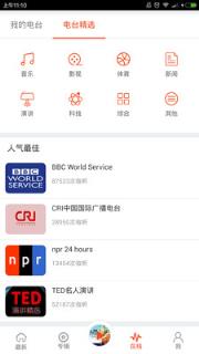 英语听力广播电台APP