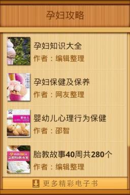 孕妇全攻略