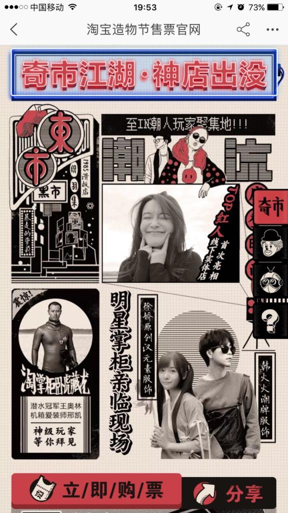 2021淘宝造物节门票时间地点入口