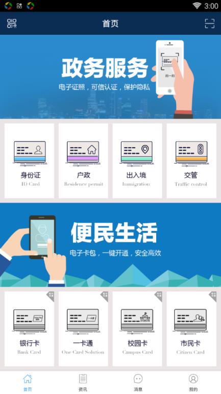 武汉证照卡包app